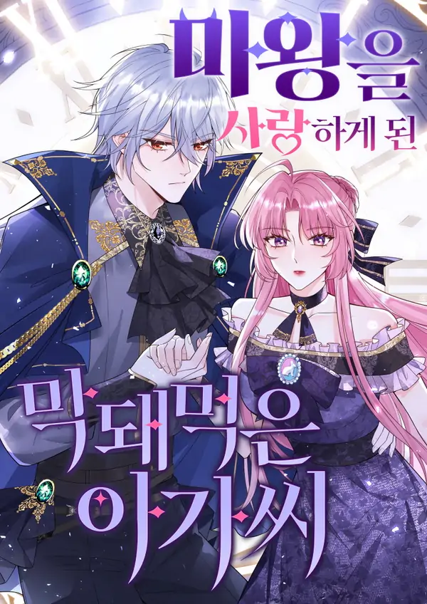 The Self-Centered Young Lady Falls For the Demon Lord [GRIM SCANS]