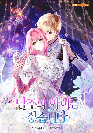 I Don't Want the Male Lead's Child