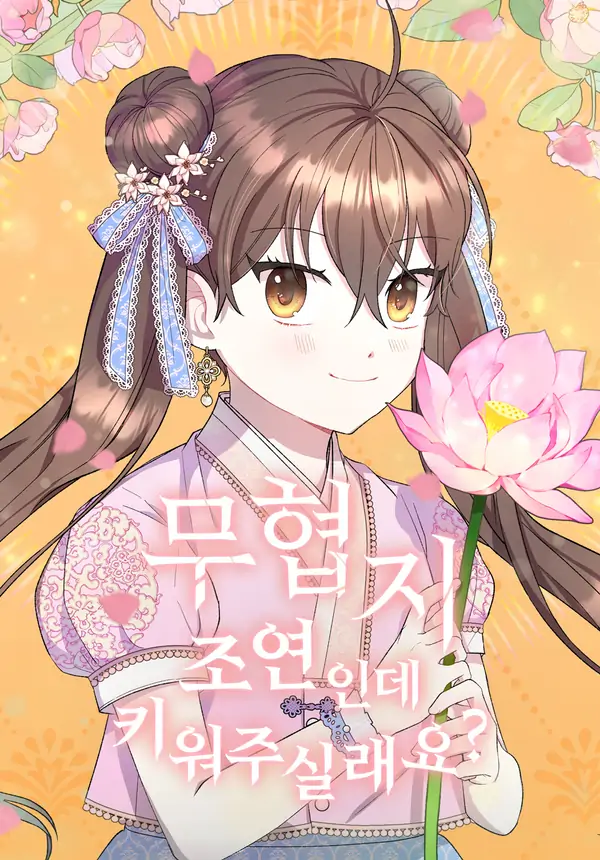 I’m a Side Character in a Martial Arts Novel. Will You Raise Me? [EZManga]