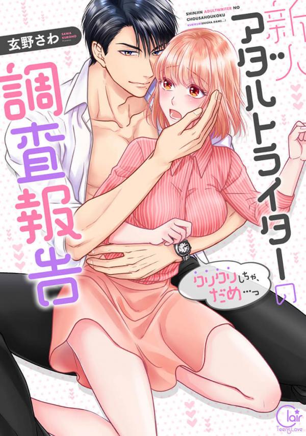Kuriiki to Nakaiki, Dotchi ga Kimochiii? ~ Shinjin Sekkusu Raita no Kuriiki to Nakaiki, Dotchi ga Kimochiii? ~ Shinjin Sekkusu Raita no