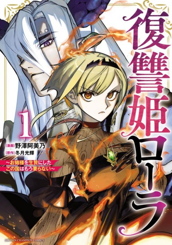 Fukushuu Hime Lola - Onee-sama wo Ikenie ni Shita Kono Kuni wa Mou Iranai Fukushuu Hime Lola - Onee-sama wo Ikenie ni Shita Kono Kuni wa Mou Iranai